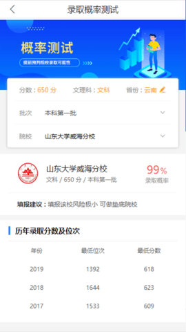 高考U选app官方版
