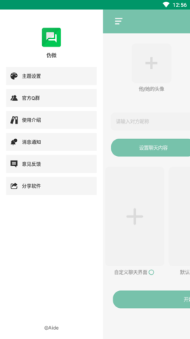 模拟微信app