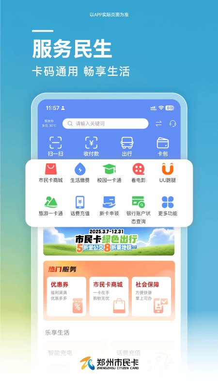 郑州市民卡