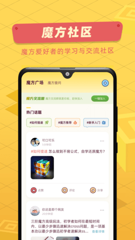 魔方还原手机版
