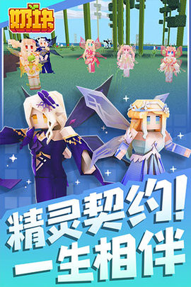 奶块ios版