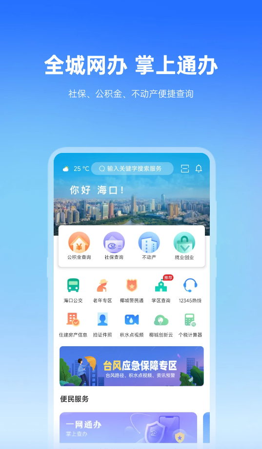 椰城市民云官方app