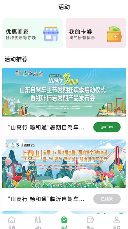 畅和通APP