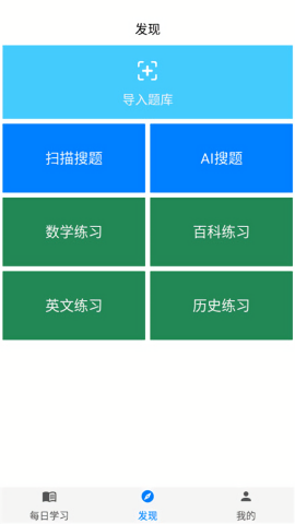 挑战答题助手读屏搜题app