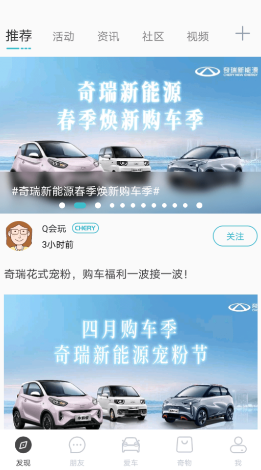 奇瑞新能源app