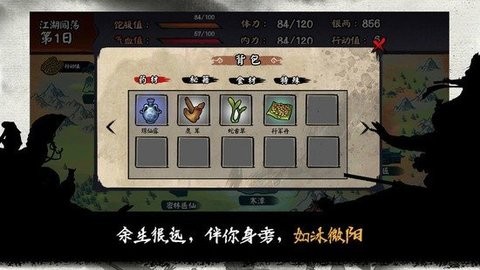 江湖余生最新版