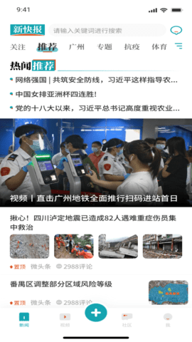 新快报