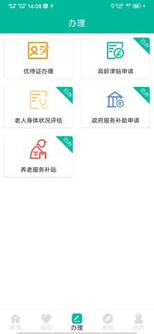 智慧养老老人版