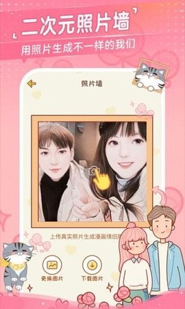 心动日常情侣认证软件