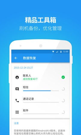 刷机大师官方版