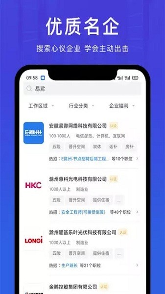 E滁州招聘网