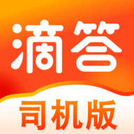 嘀嗒出行司机抢单神器
