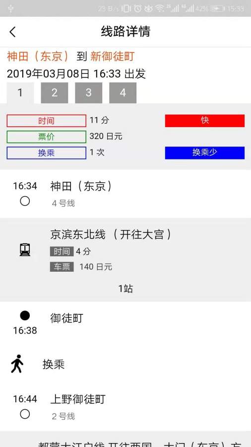 日本地铁软件