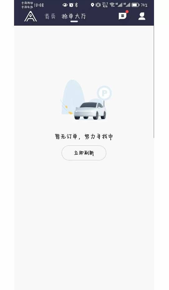 安安用车司机端