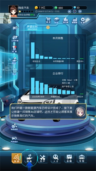 新能源汽车帝国免广告版