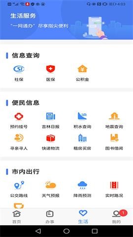 灵动长春最新版2023