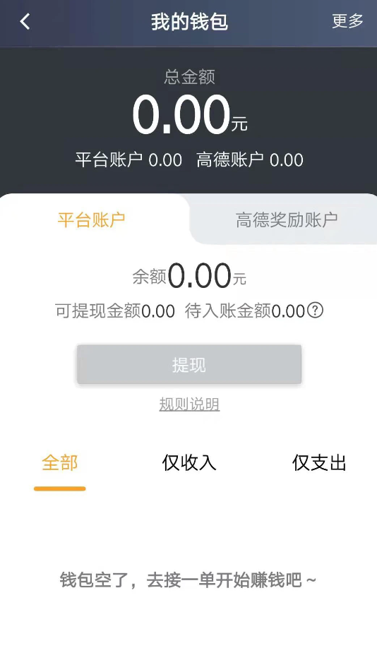 斑马快跑司机端