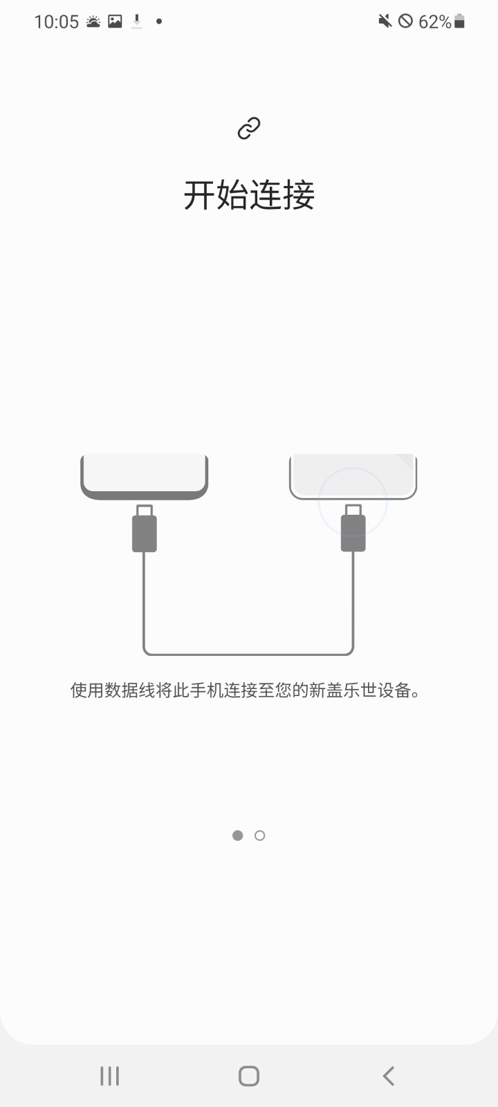三星s换机助手