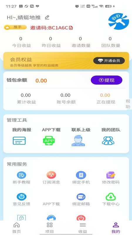 蜻蜓地推app官方版