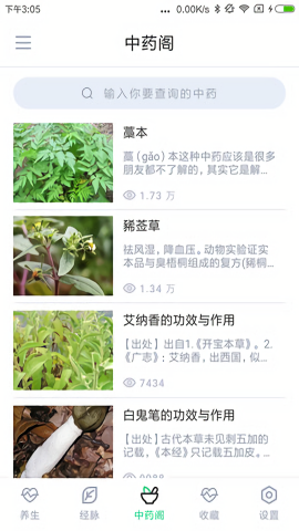 中药大全app官方版