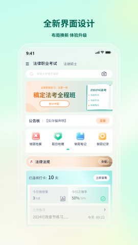 法考直通车