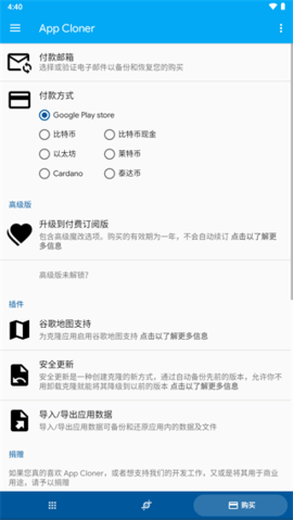 appcloner