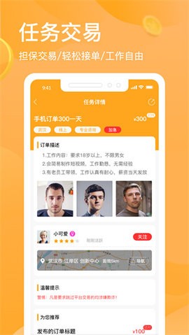 猎人招聘官方版