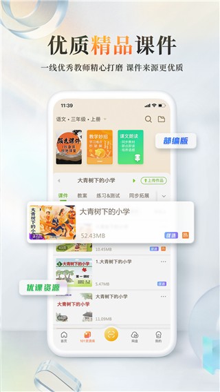 101教育PPT