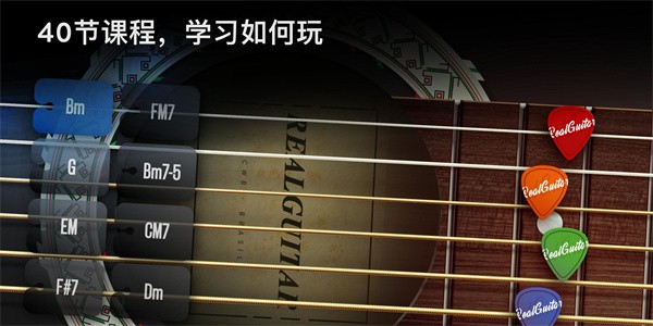 Real Guitar中文版