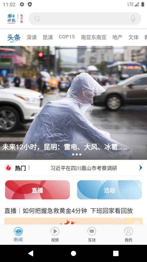 都市时报