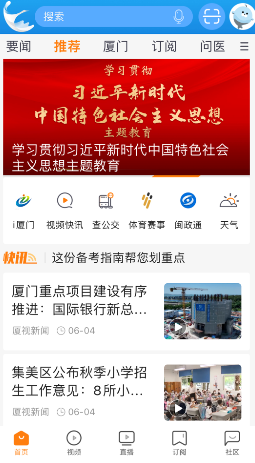 看厦门app