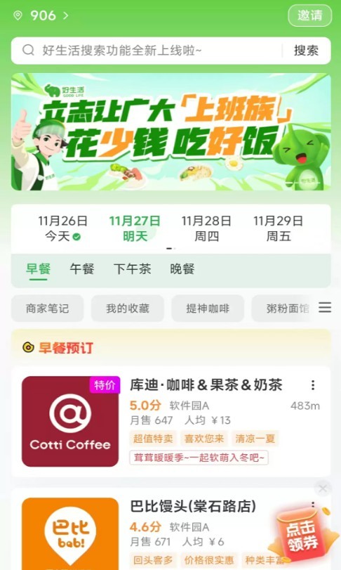好生活外卖