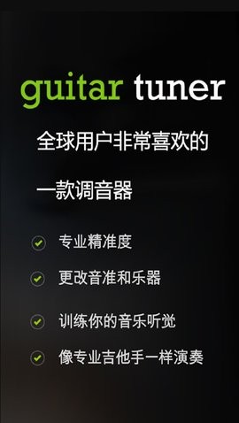 guitar调音器安卓版