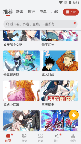 追漫大师无推广版