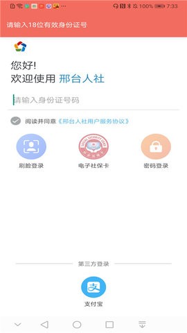 邢台人社公共服务平台app
