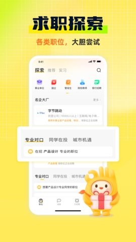 应届生求职招聘版