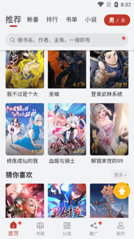 追漫大师无推广版