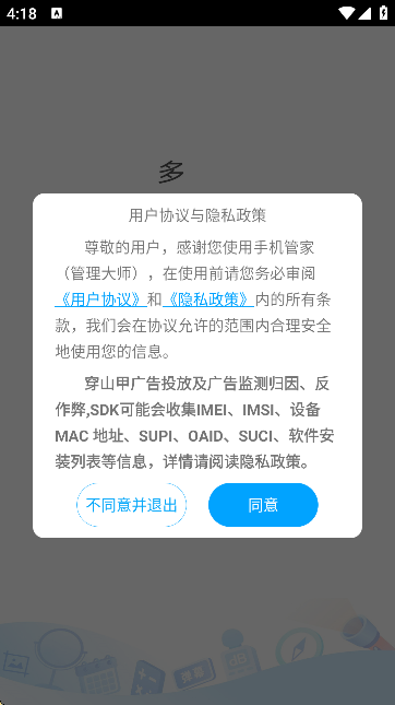 万能手机工具箱软件
