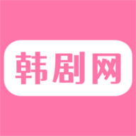 韩剧网官方免费app