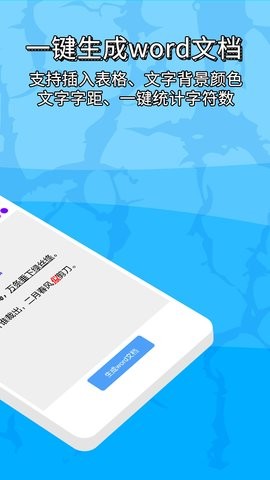 便捷word文档制作app