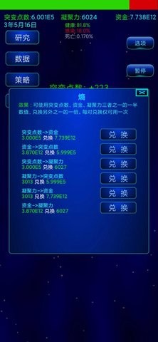 抗病毒模拟器免广告版