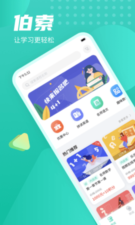 伯索云学堂教学平台app