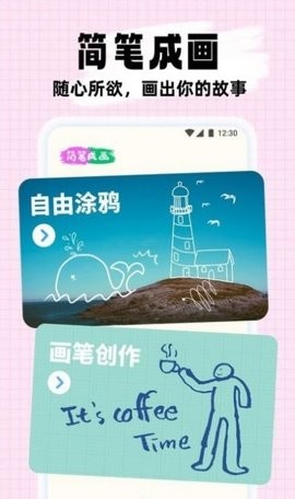 简笔成画游戏