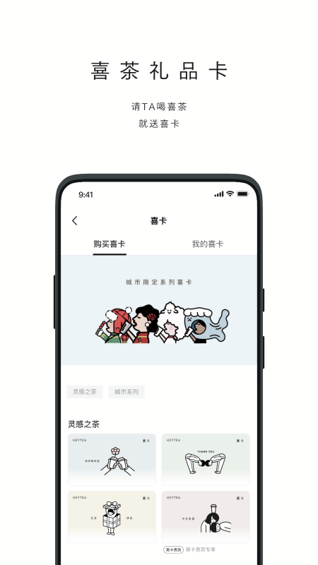 喜茶GO