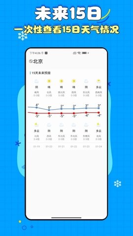 15日实时精准天气预报手机版
