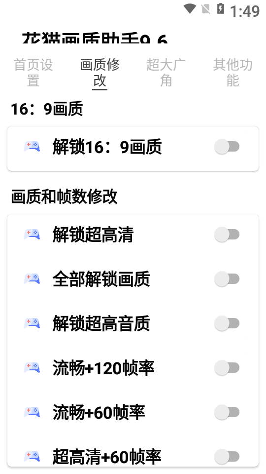 花猫画质大师修改器9.6版
