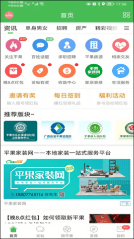新平果网