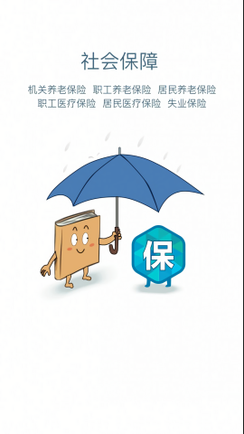 安康人社个人账户查询软件