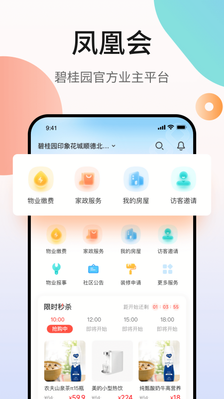 凤凰会
