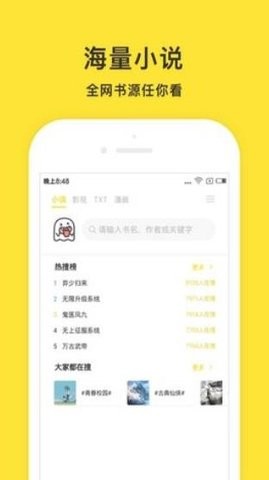 小鬼快搜app